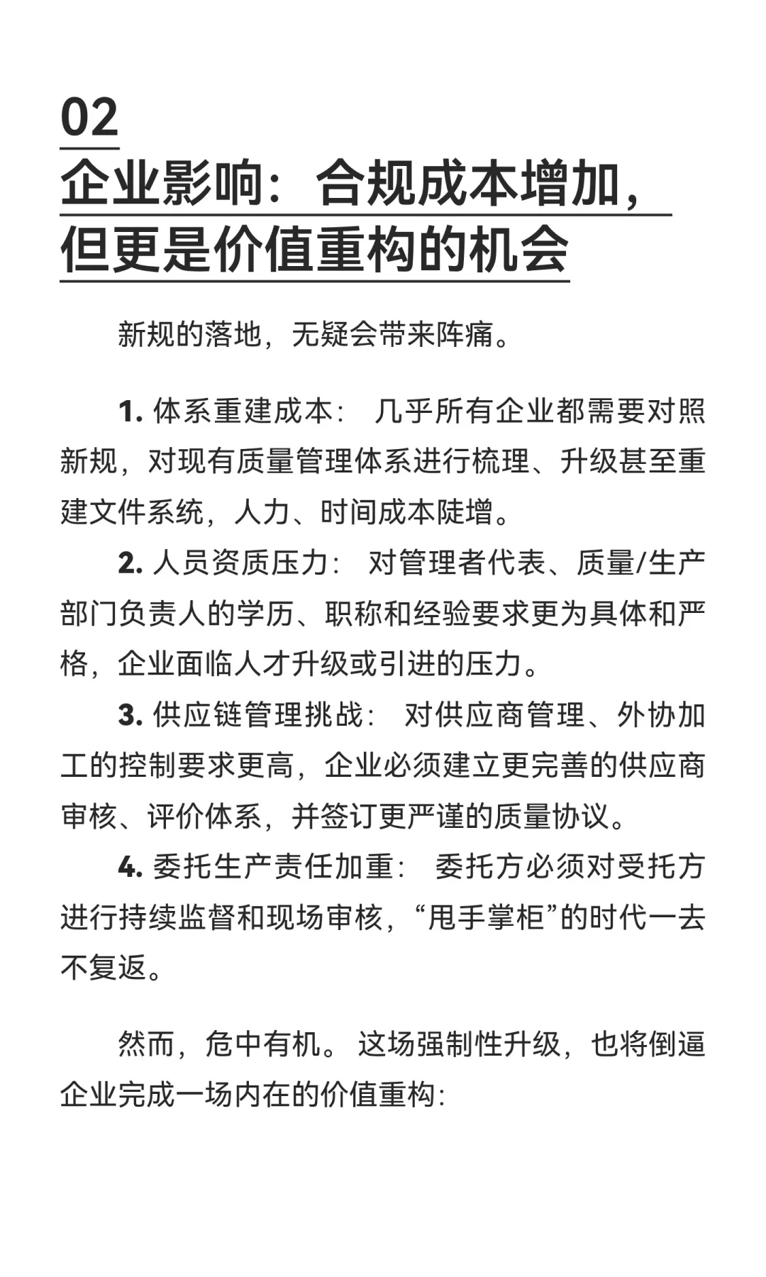 15章、132条、3大新增：拆解医疗器械新规