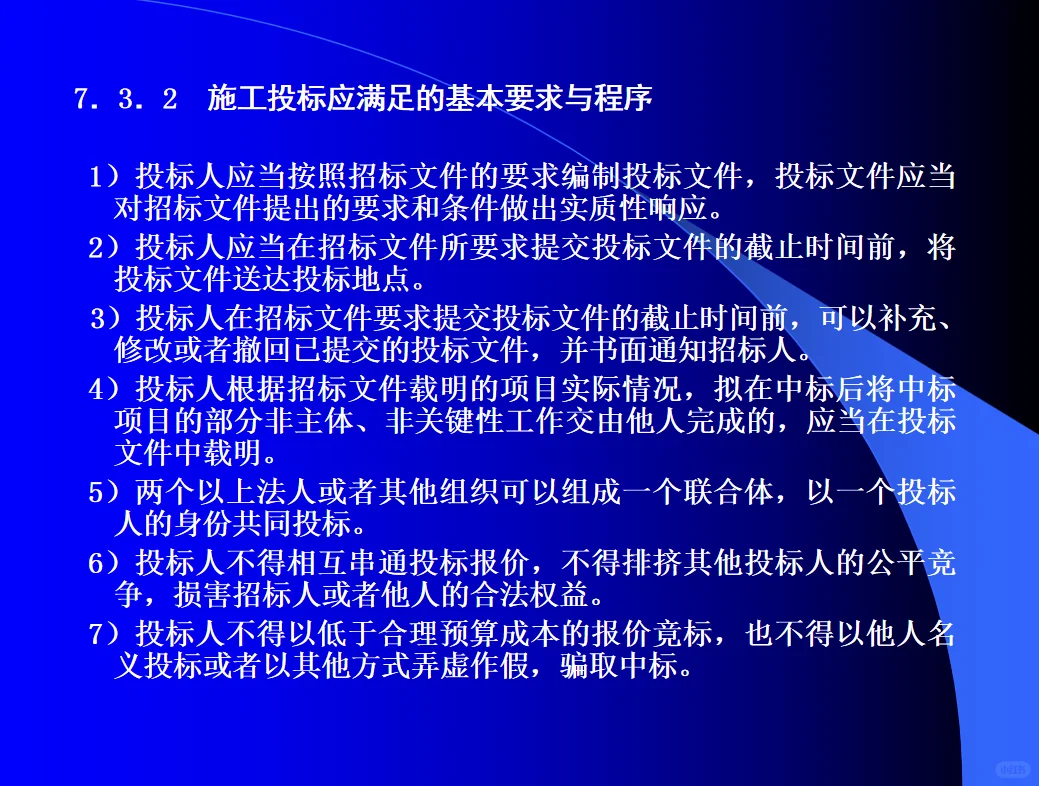 这才叫 招投标造价管理，难怪人家会中标！