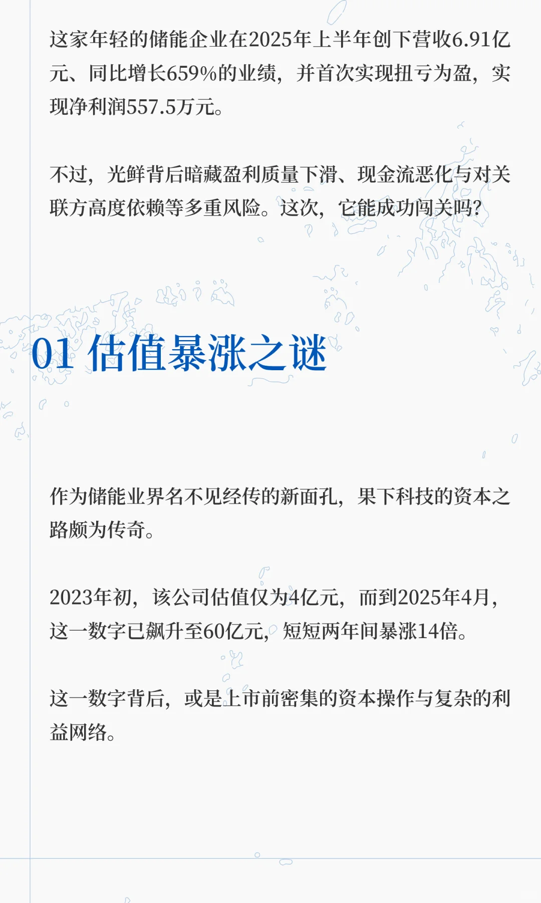 估值60亿！无锡储能黑马二闯港交所