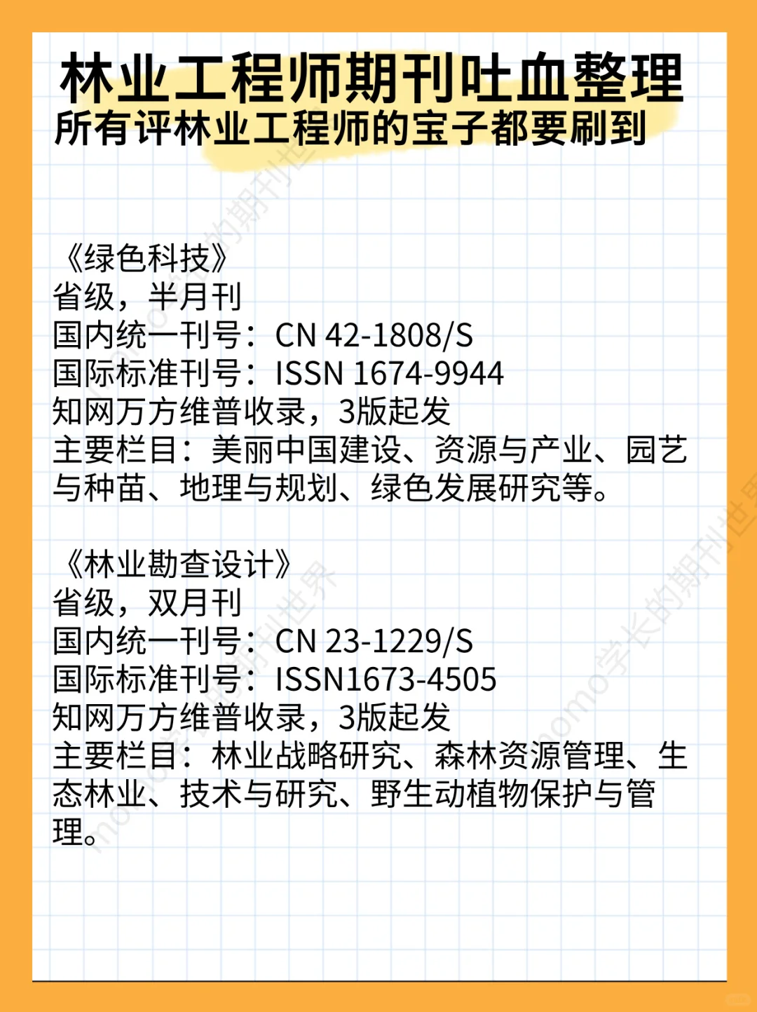拜托了!评林业工程师的宝子都要刷到这篇