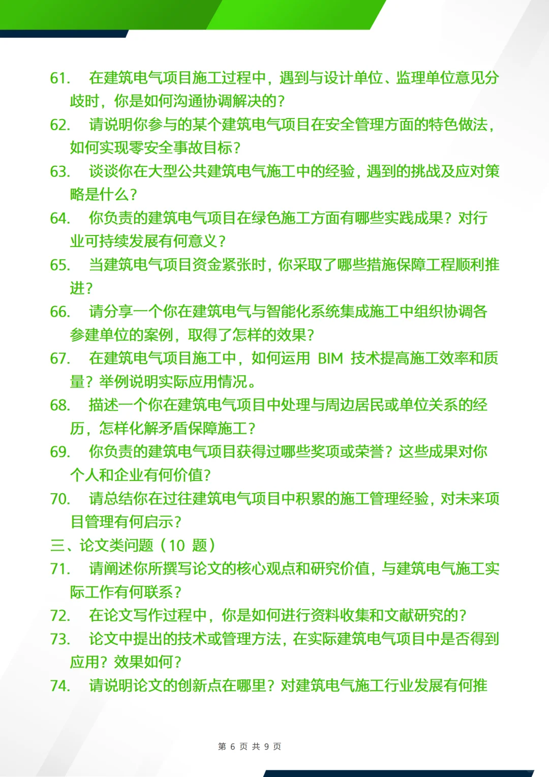 正副高面试答辩问题—建筑电气施工