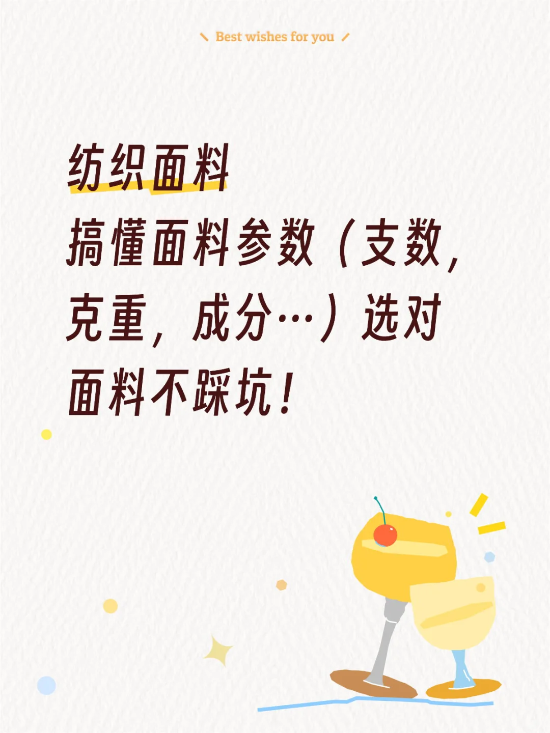 面料ll搞懂成分,纱支,重量,选对面料不踩坑!