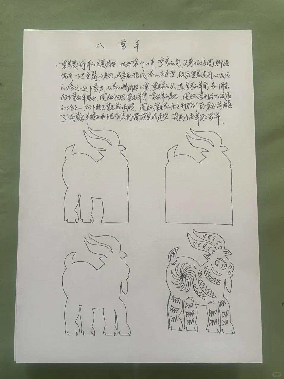 葛庭友老师剪纸教学：不对称剪纸四步法