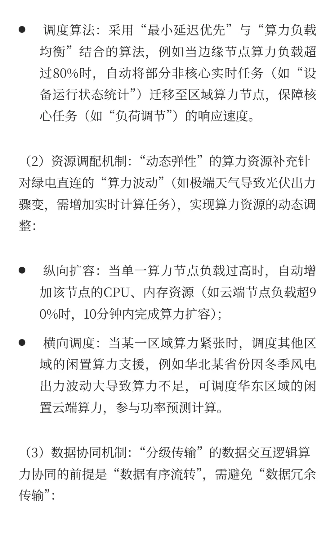 绿电直连平台层核心能力：数据中台构建与算