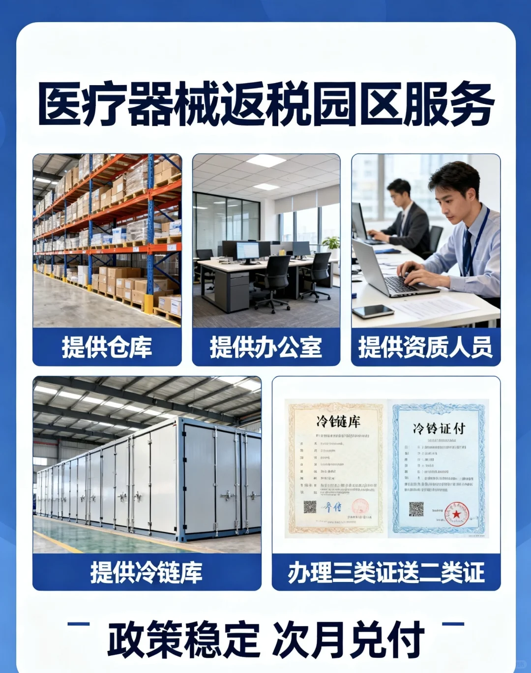 医疗器械返税园区服务、政策稳定、次月兑付