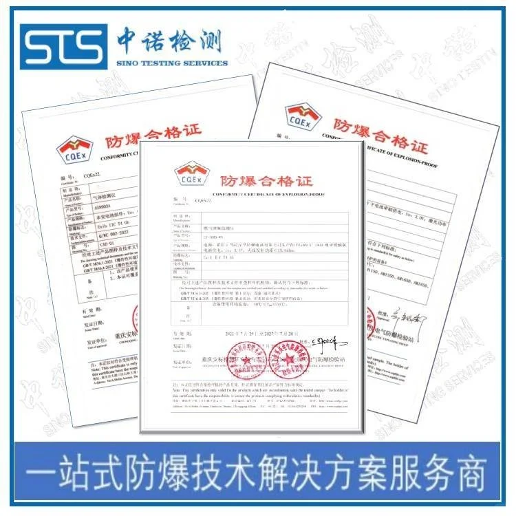 防爆认证在哪里办理 三类防爆认证 中诺