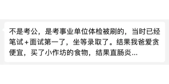 公务员体检被刷是什么体验？（二）