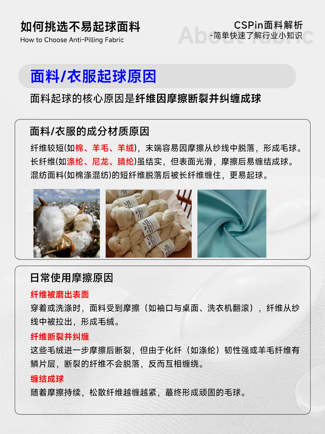 不想起球很简单❗️选对面料，避免起球尴尬