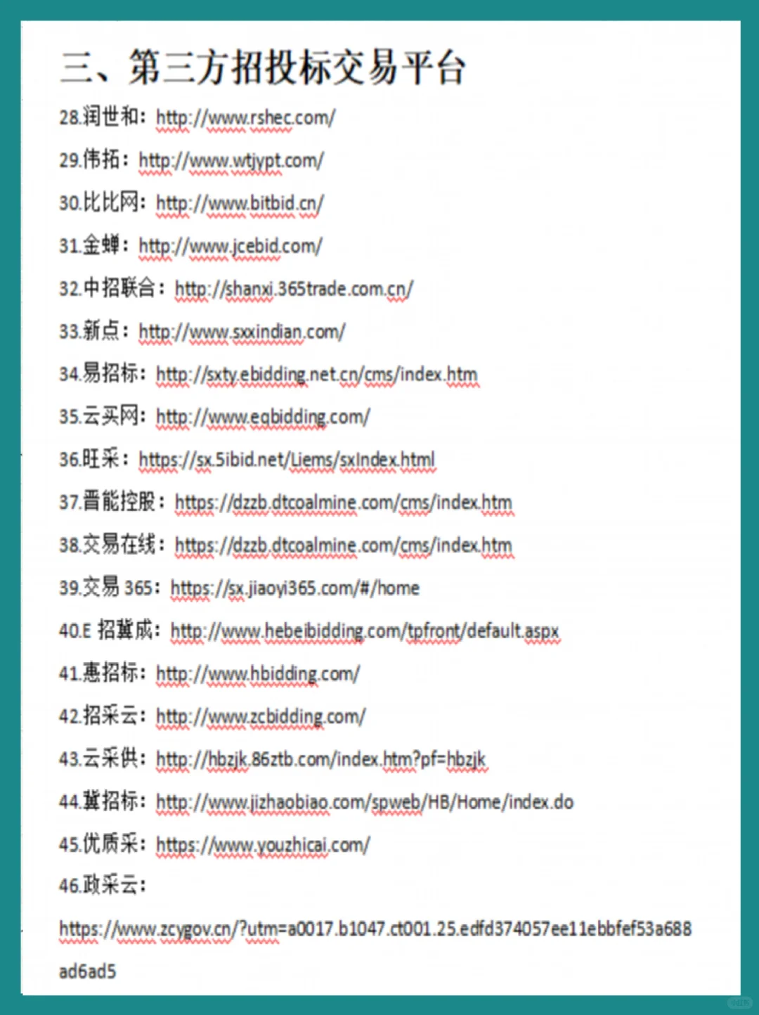 招标信息网站♨️赶紧收藏✅