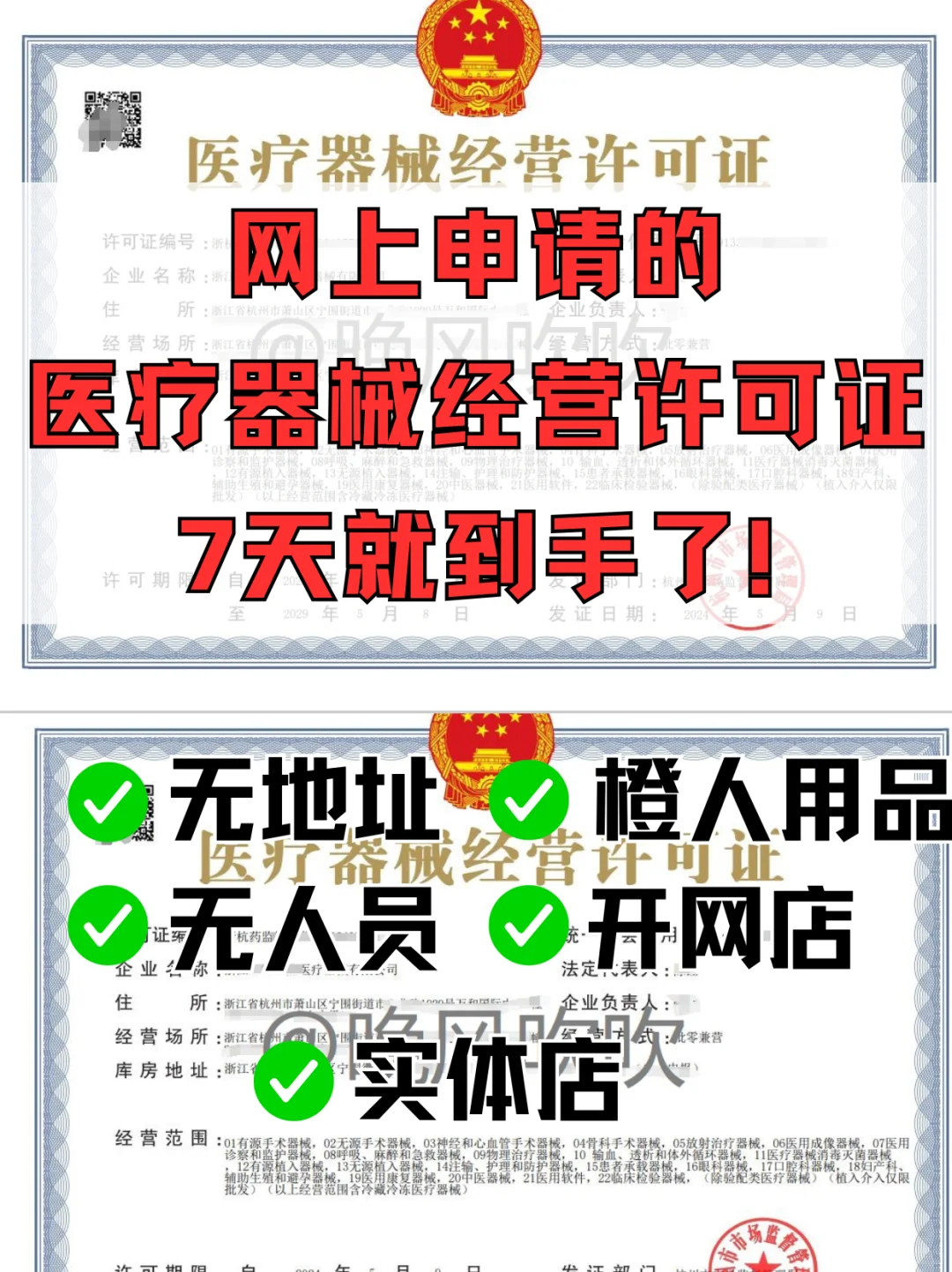 二类医疗器械办理指南！开店必备流程分享