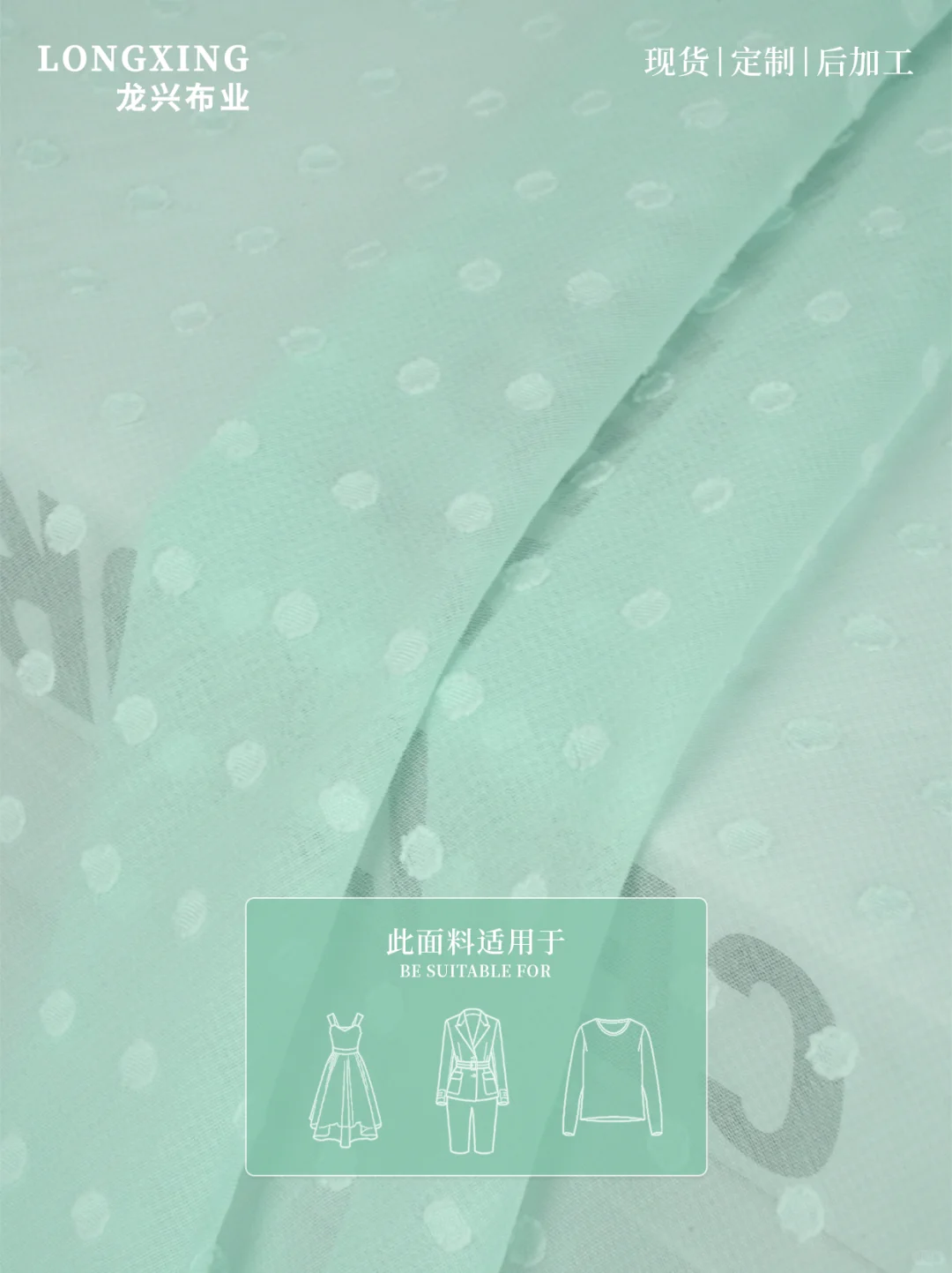 雪纺的仙气慵懒X足球点立体肌理丨宝藏面料