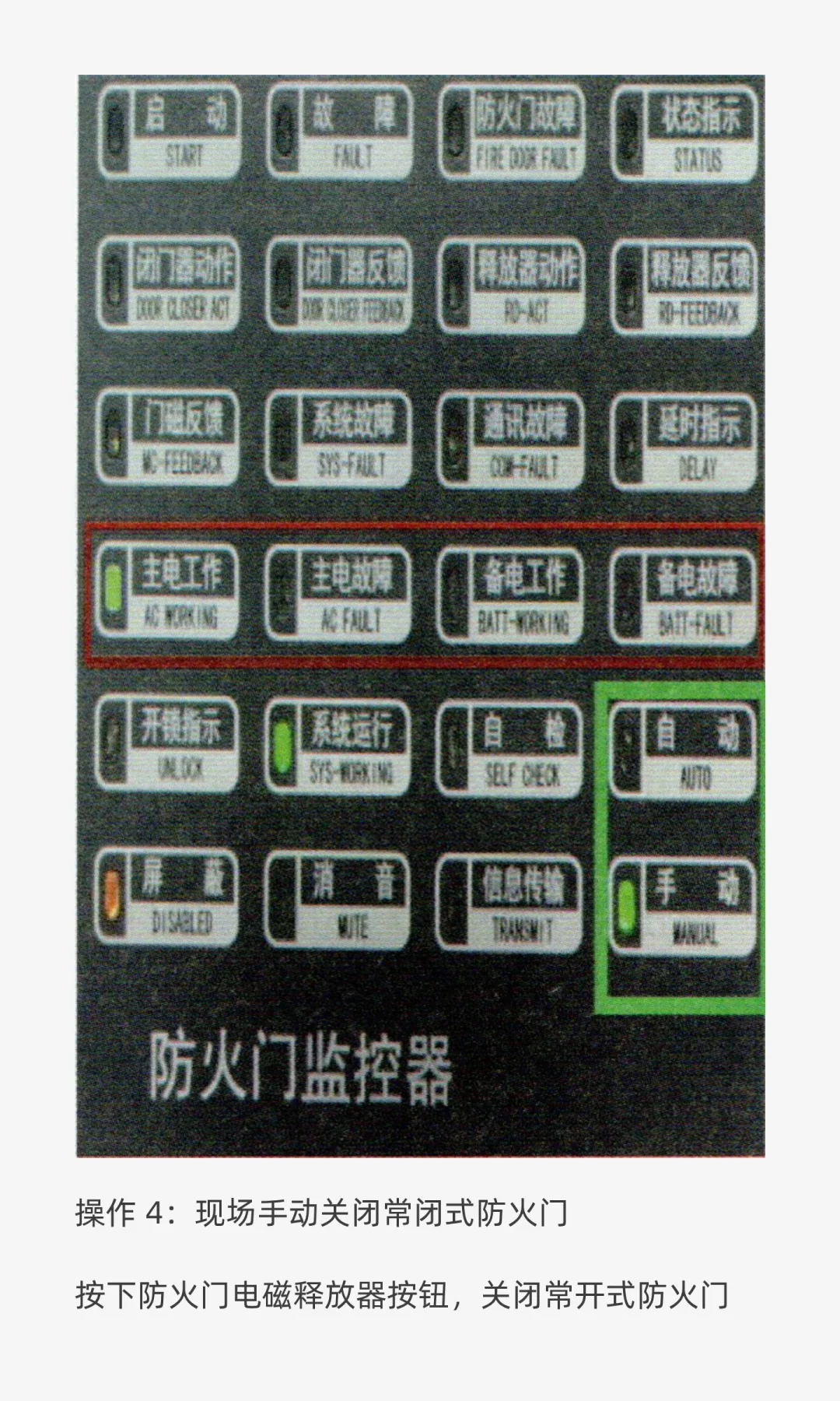 消防设施操作员中级（监控）实操资料（三）