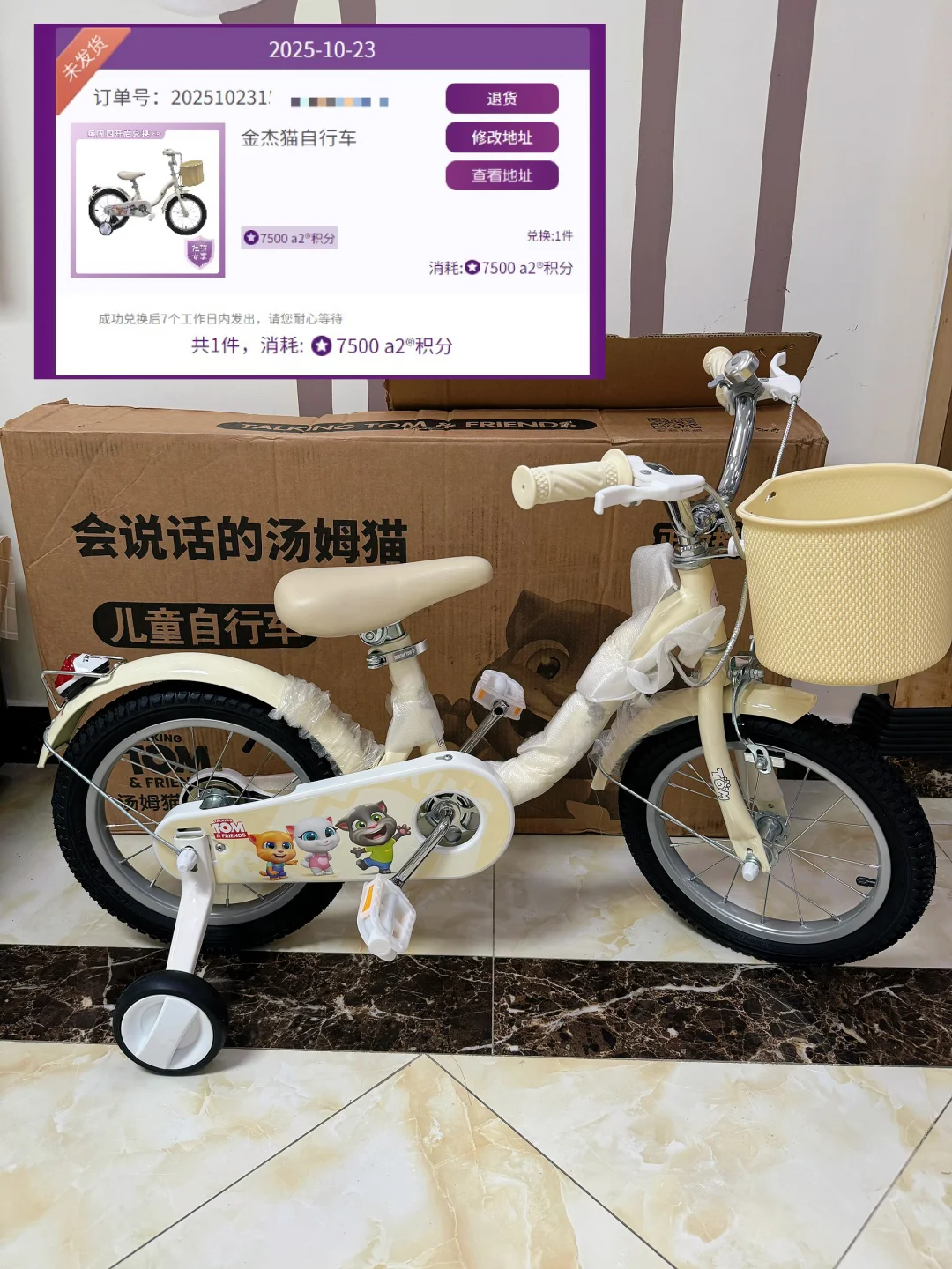 靠签到又兑换一辆自行车?