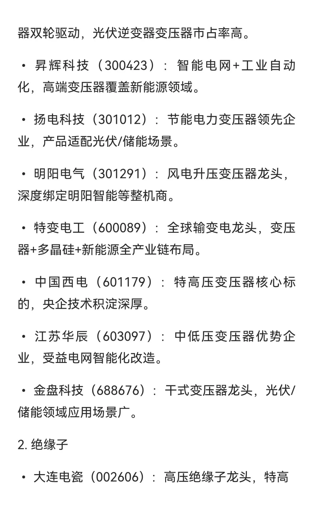 电力板块产业链梳理