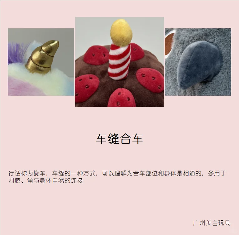 分享干货✅️毛绒玩具工艺讲解