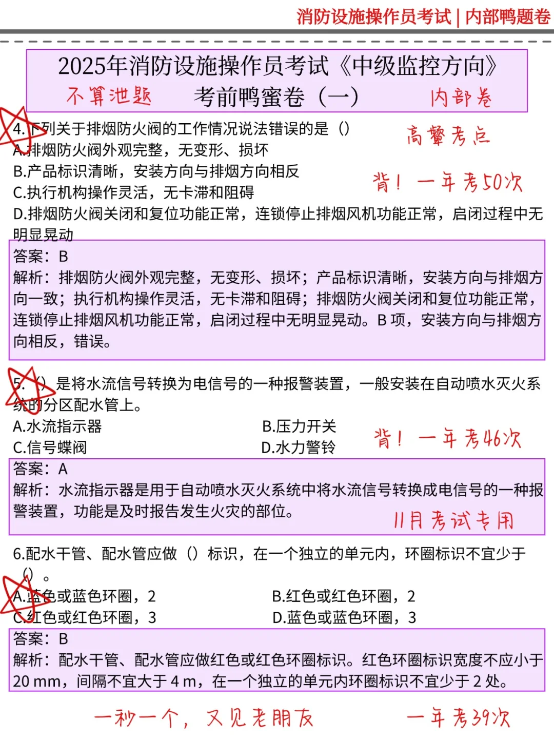 ?原来11月消防设施操作员考试可以作弊啊