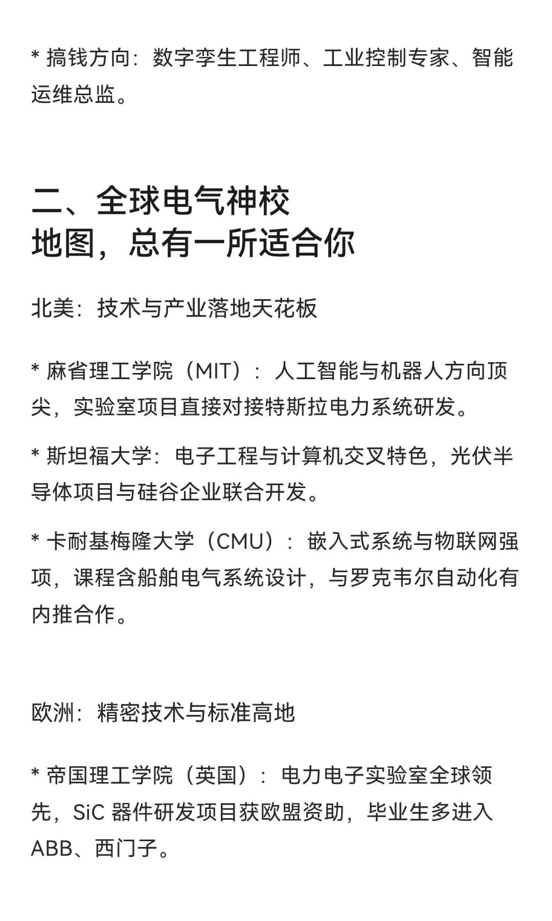 下一个风口：电气工程，缺到离谱
