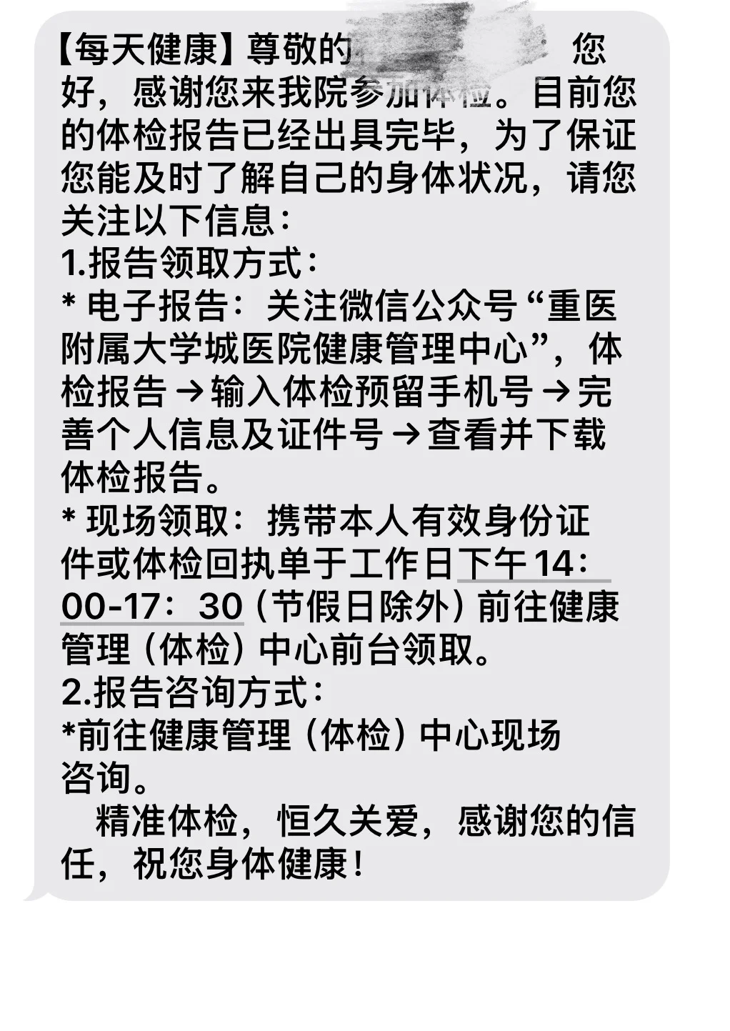 重医附属大学城医院可以查看电子体检报告吗