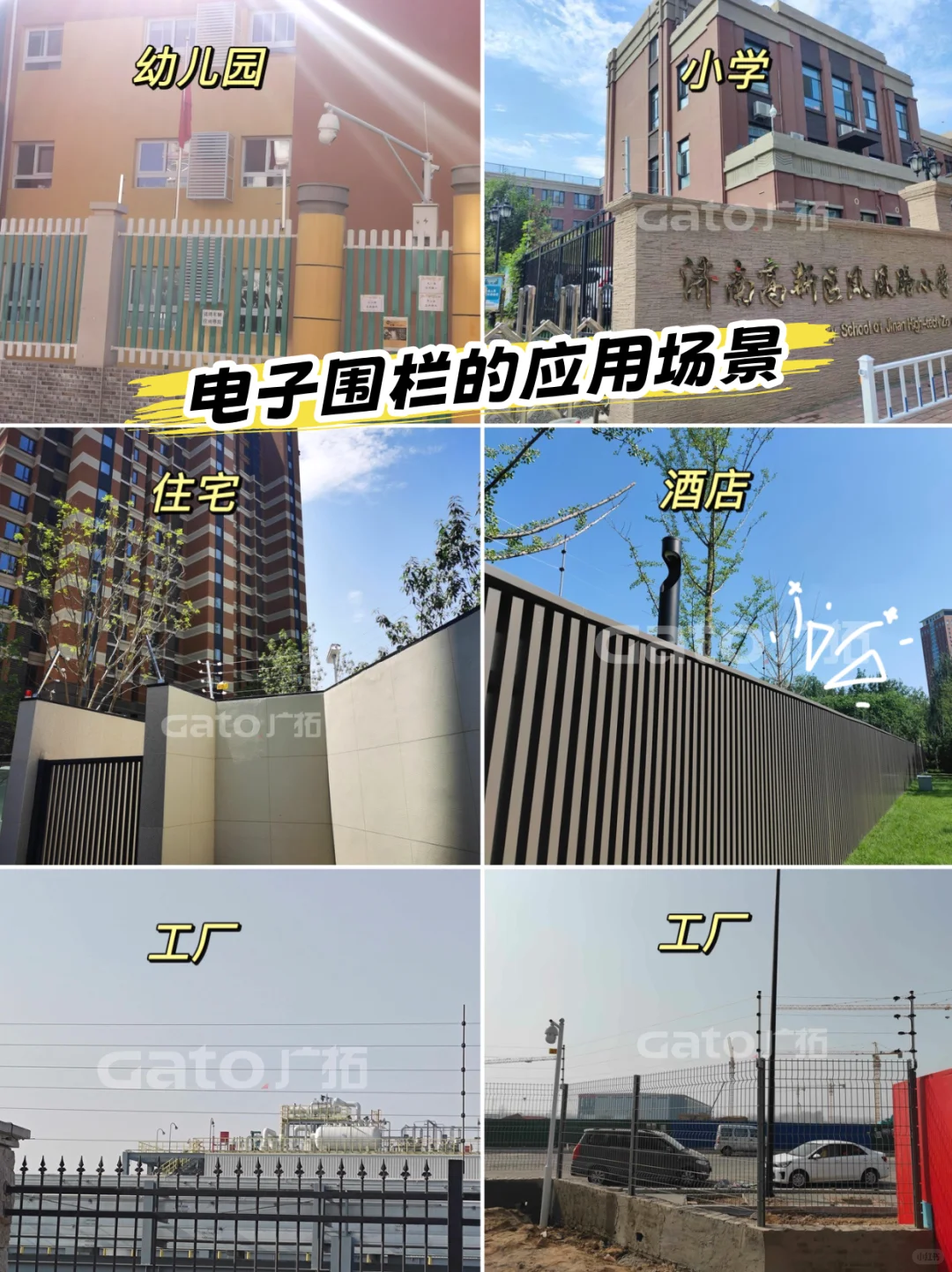 电子围栏能护住多少地方？答案超乎你想像！