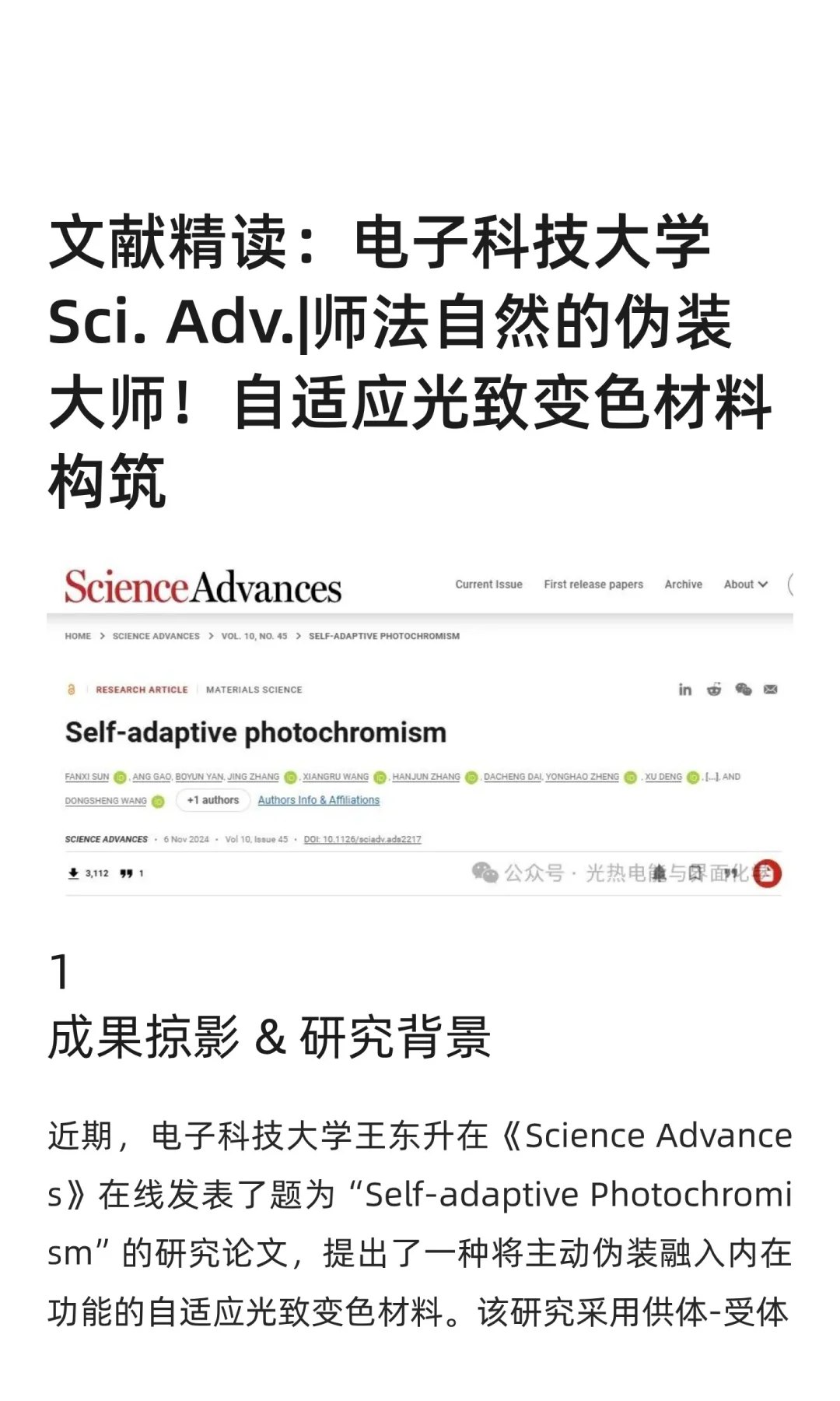 Sci. Adv. 自适应光致变色材料构筑