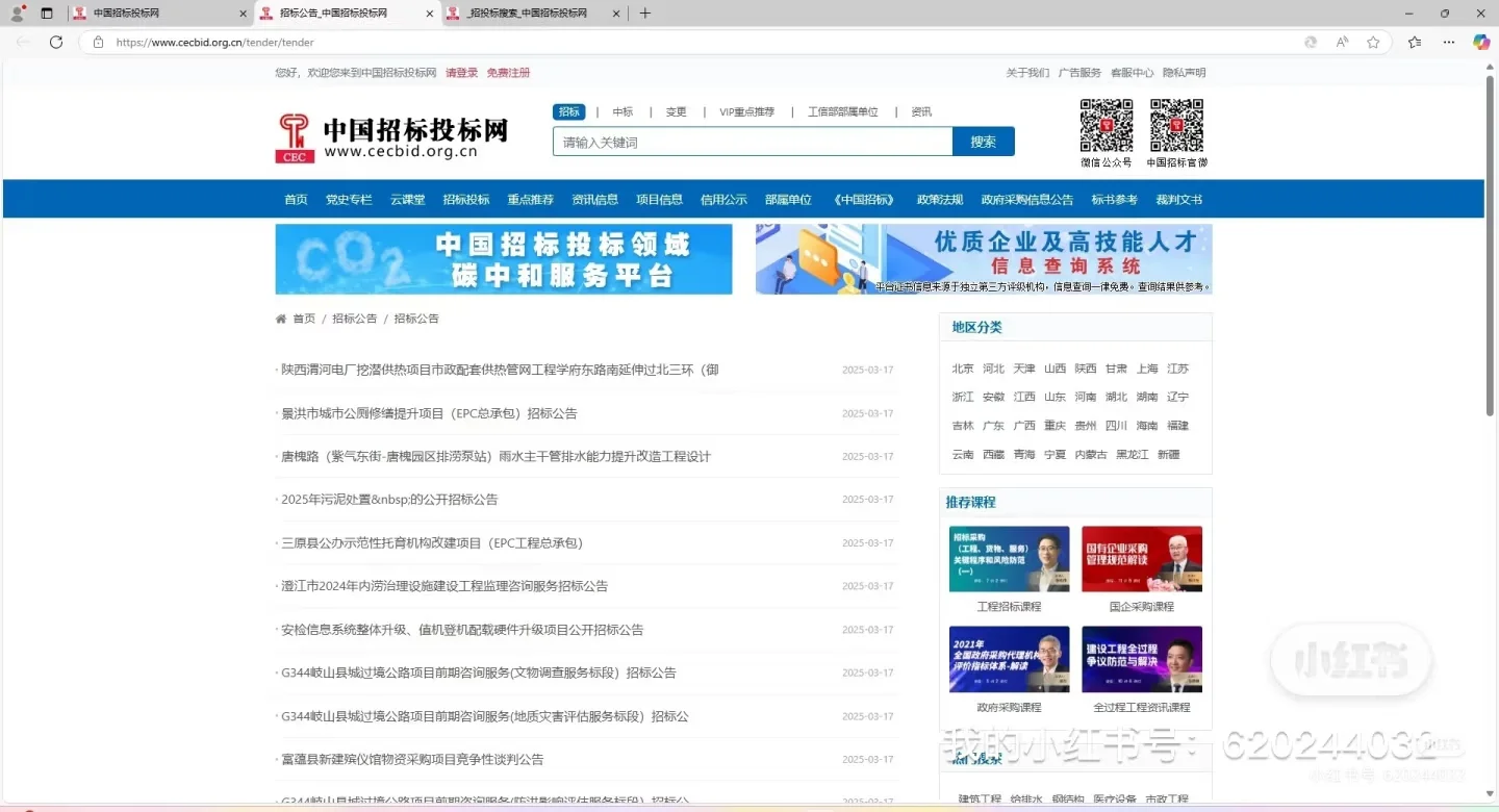 中国招标投标网查招标信息