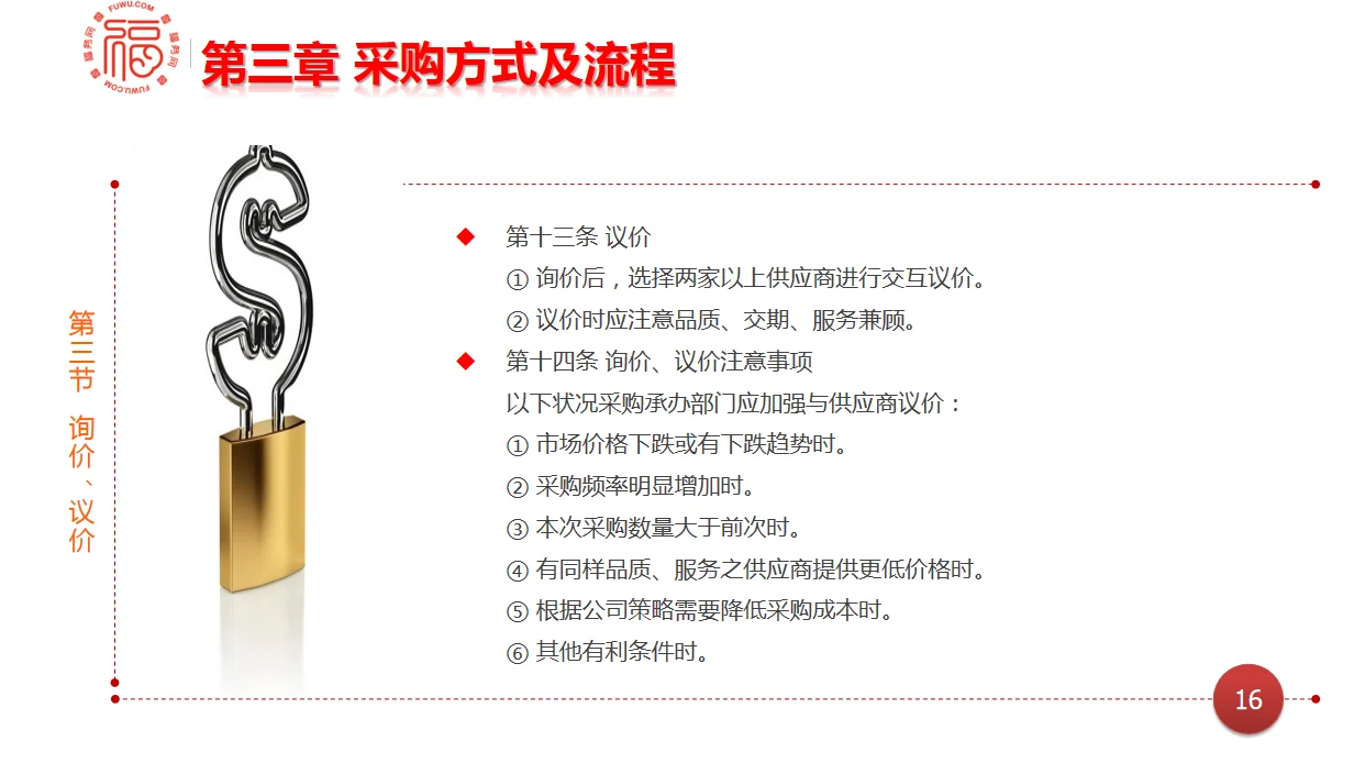 采购管理制度最全课件