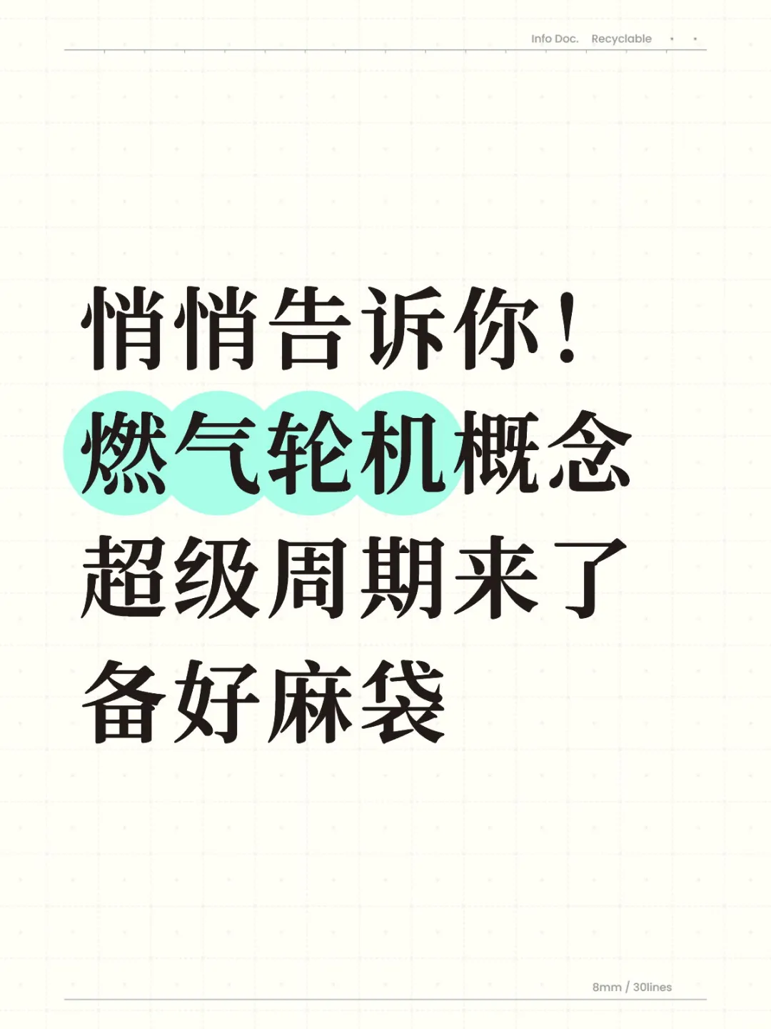 悄悄告诉你！燃气轮机超级周期来了