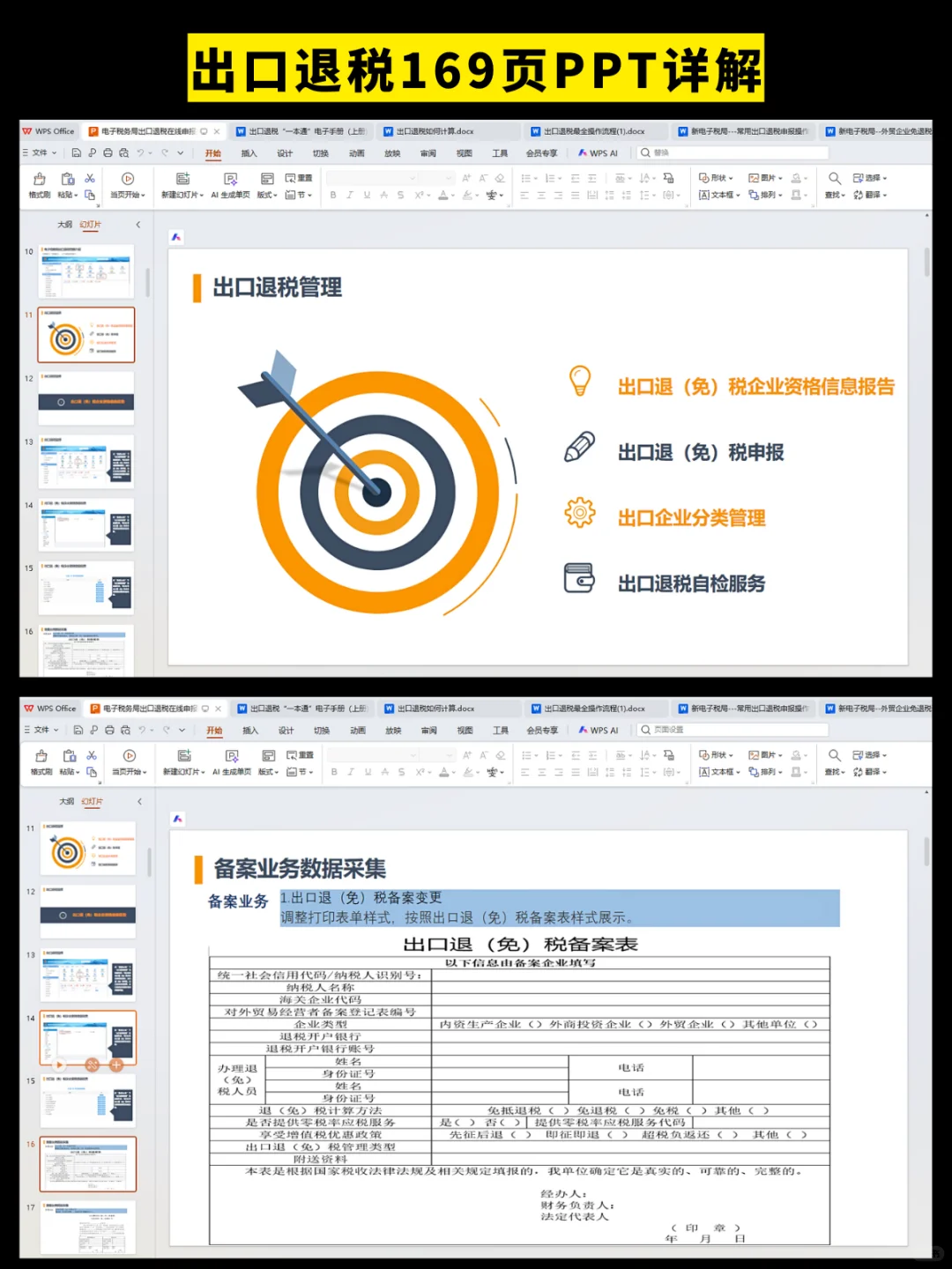 新同事出口退税的思路惊艳到我了！出