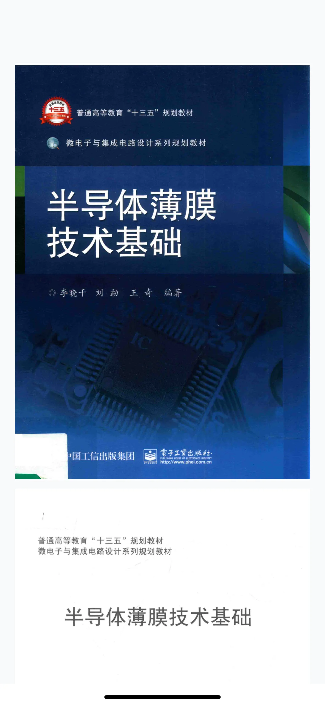 半导体制造书籍 薄膜篇