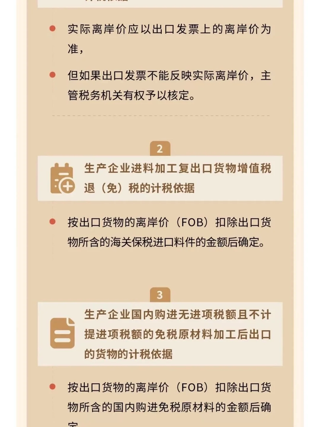 出口退税免税