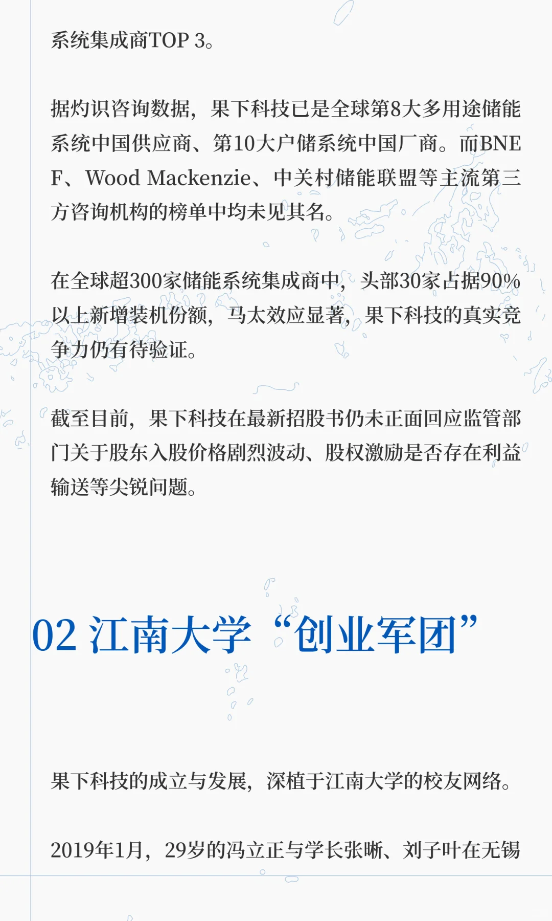 估值60亿！无锡储能黑马二闯港交所