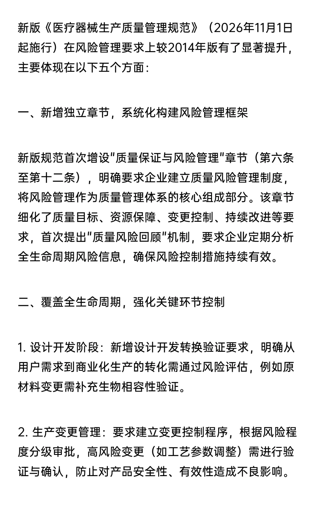 医疗器械风险管理全面嵌入质量管理体系中