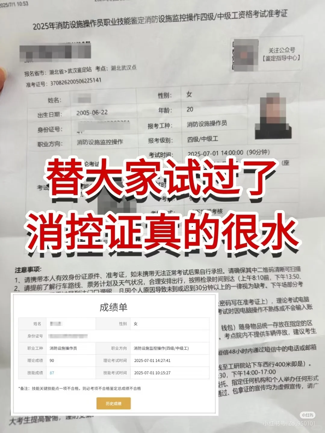 替大家试过了,消控证真的很水✅