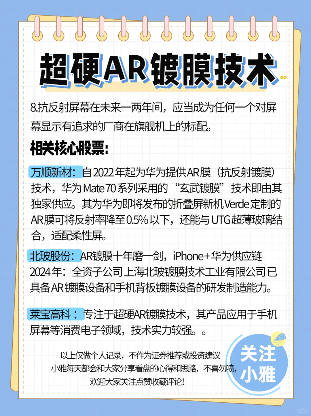 8月21日 盘中异动新概念