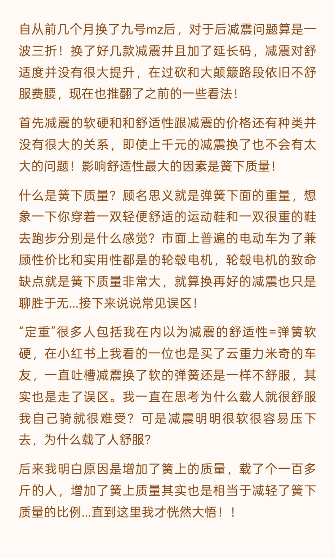 电动车不要直接更换后减震了！不搞懂这些都