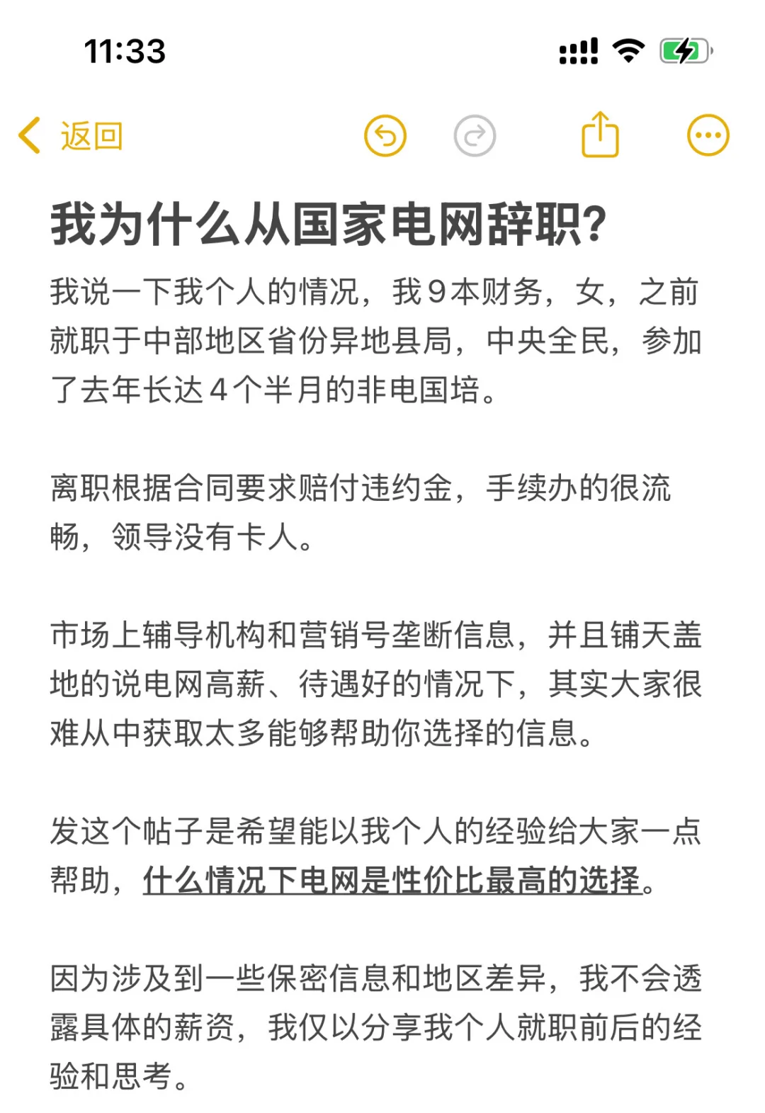 国家电网全民工辞职 为什么？