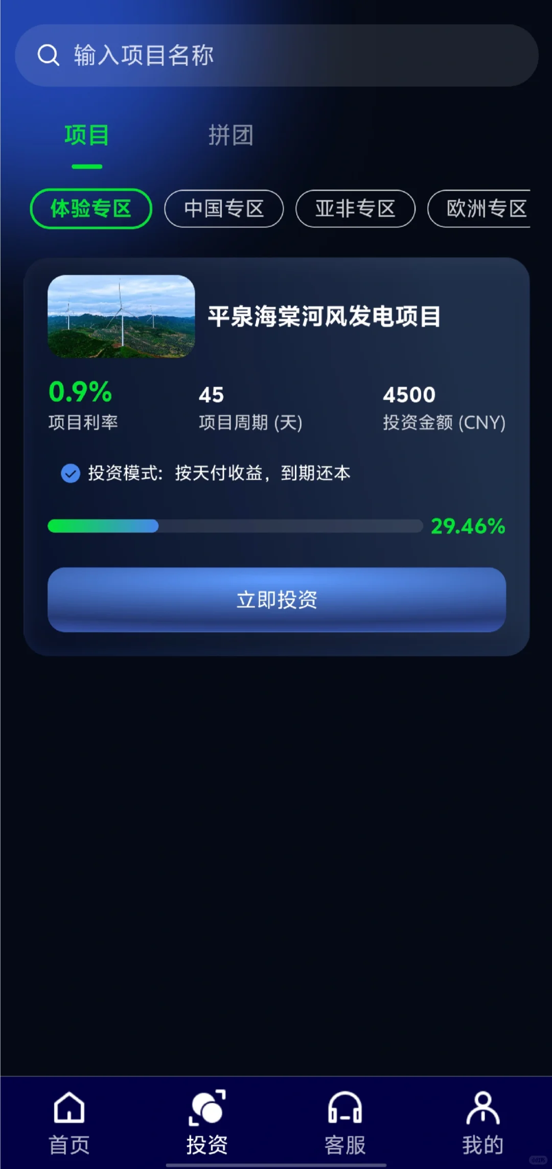 这种投资是真的吗？