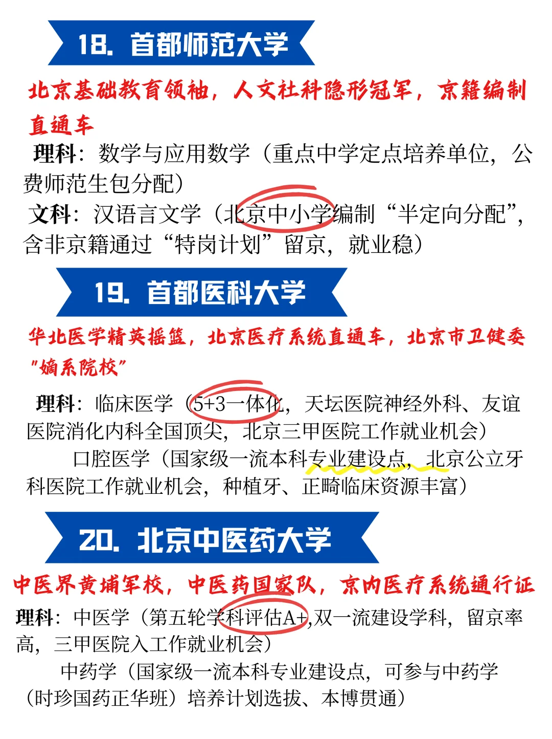 《选择北京读大学：高性价比院校》精华指南