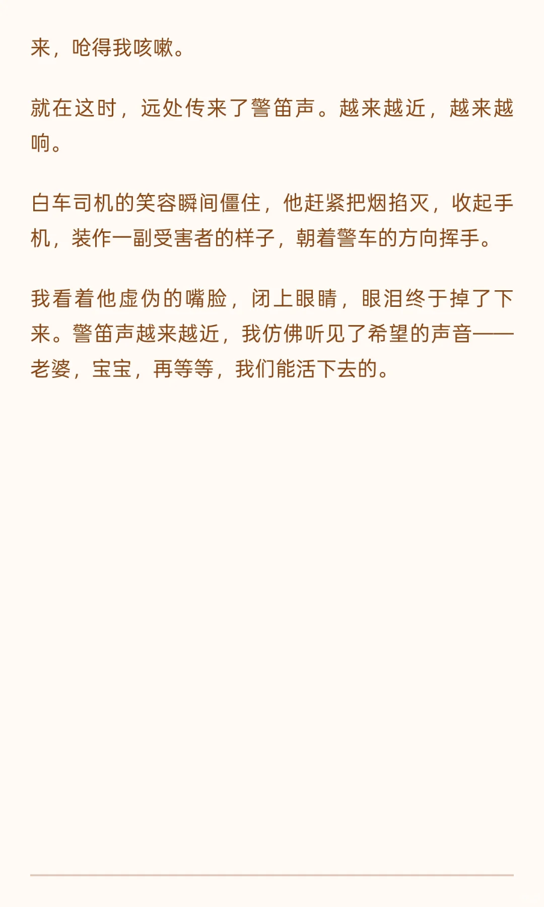 八十公里生死线