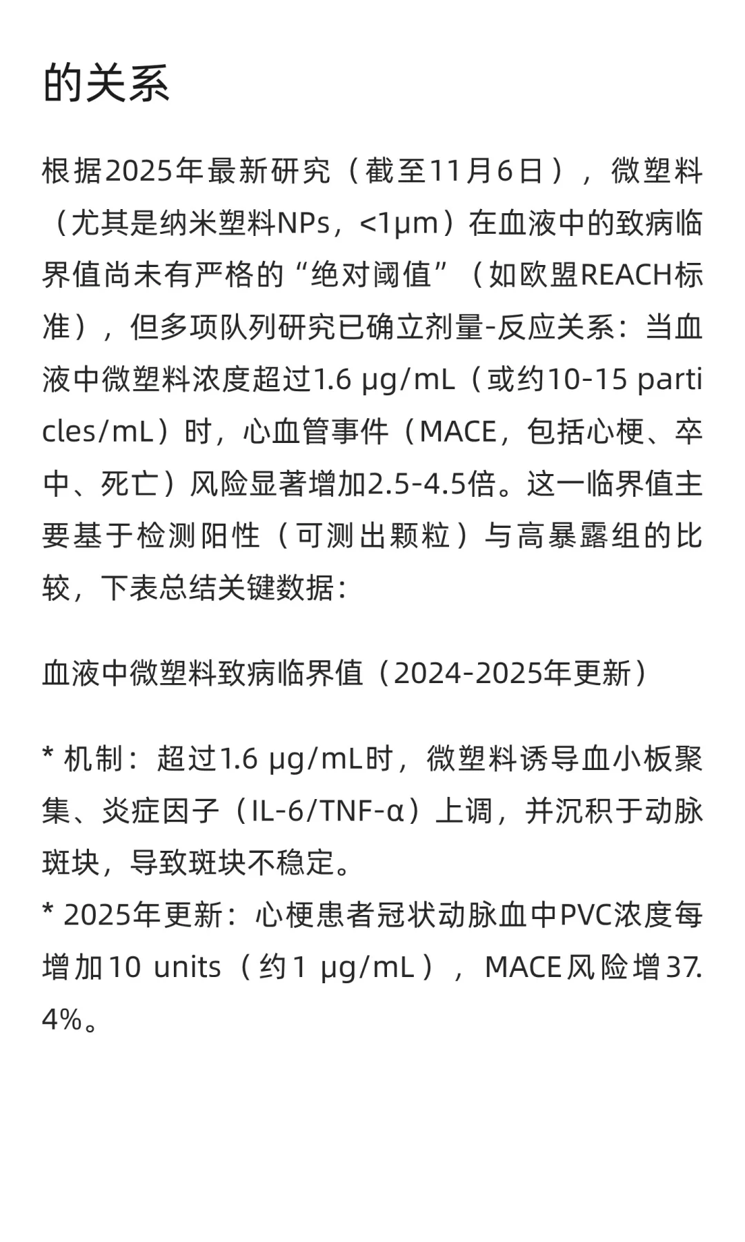 微塑料（microplastics）TMD有什么值得焦虑