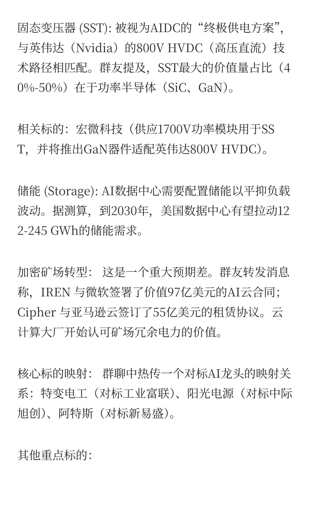 AI 算力与电力（AIDC）：北美缺电引爆新