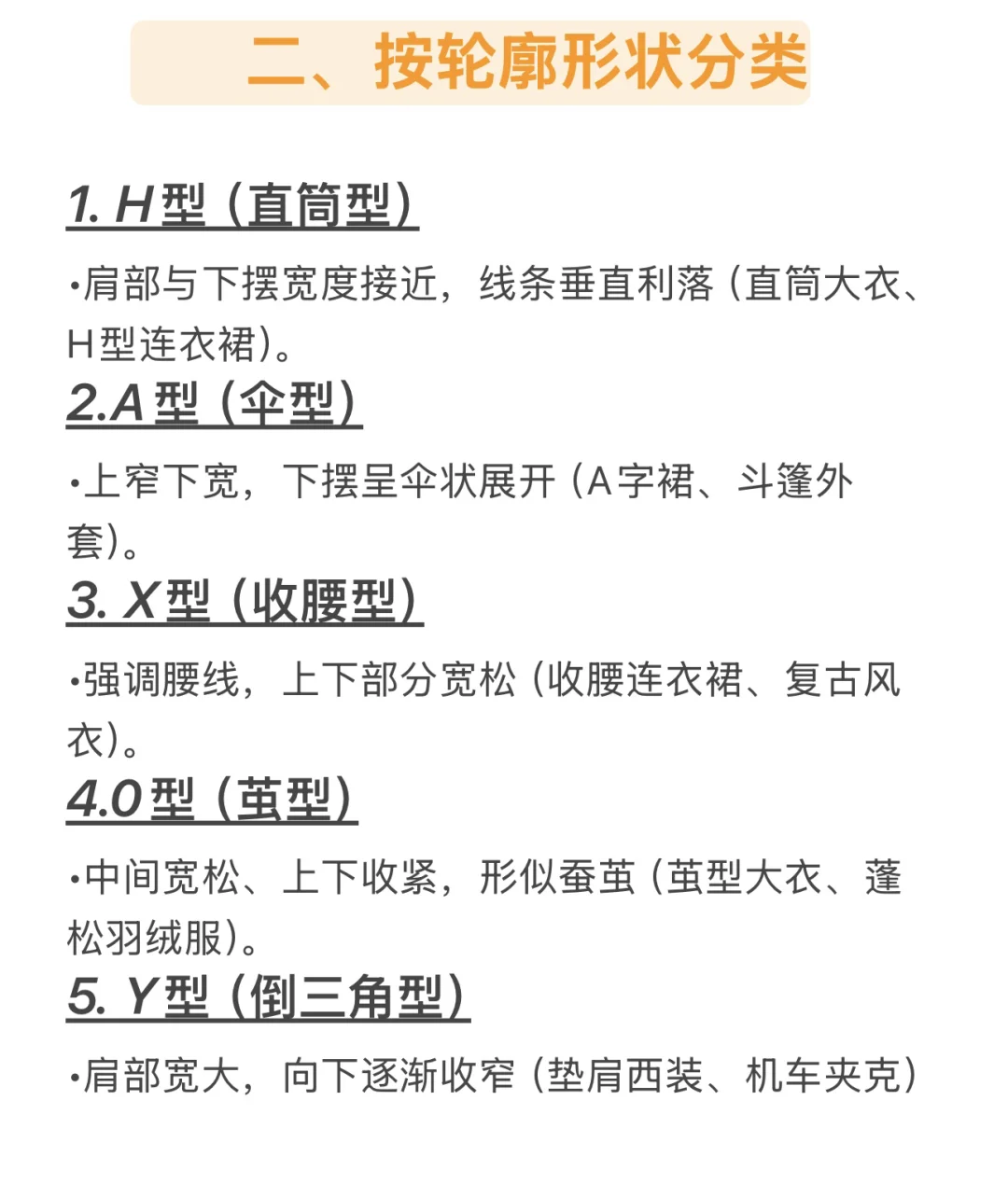 服装的分类版型你知道有哪几种吗？