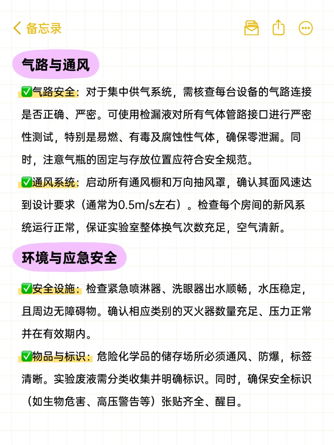 新实验室首次启动！这些方面务必检查