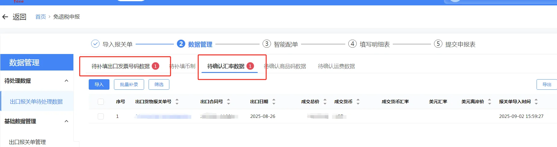 退税✅！详细操作流程来啦！