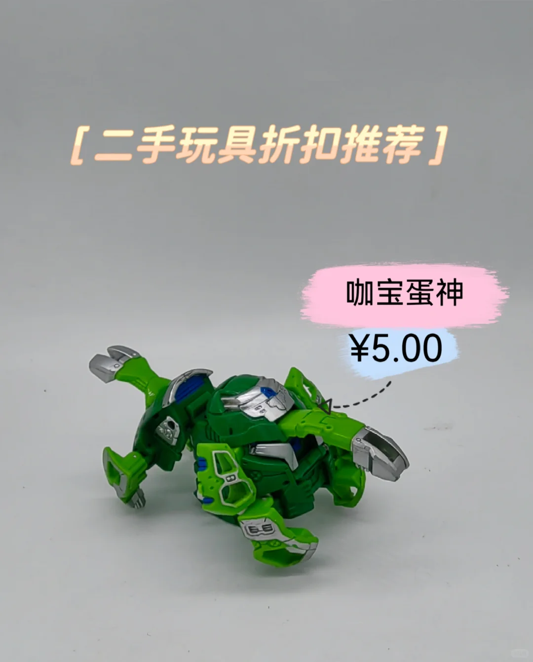 在柳州做玩具回收修复，有闲置的玩具找我