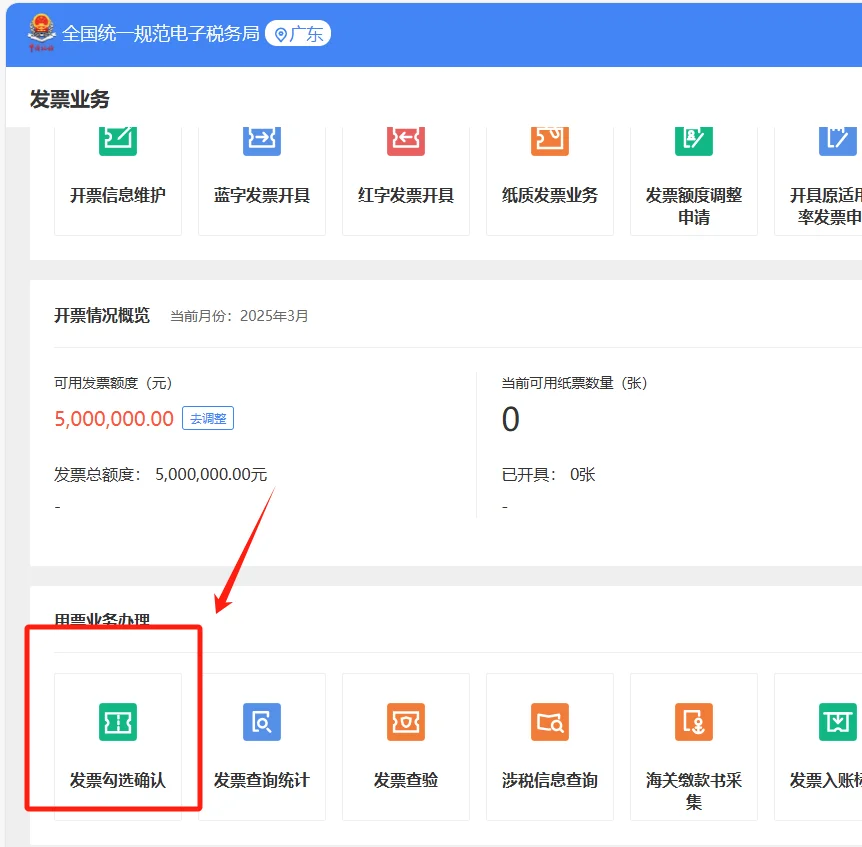外贸企业 进项发票办理出口退税勾选全流程