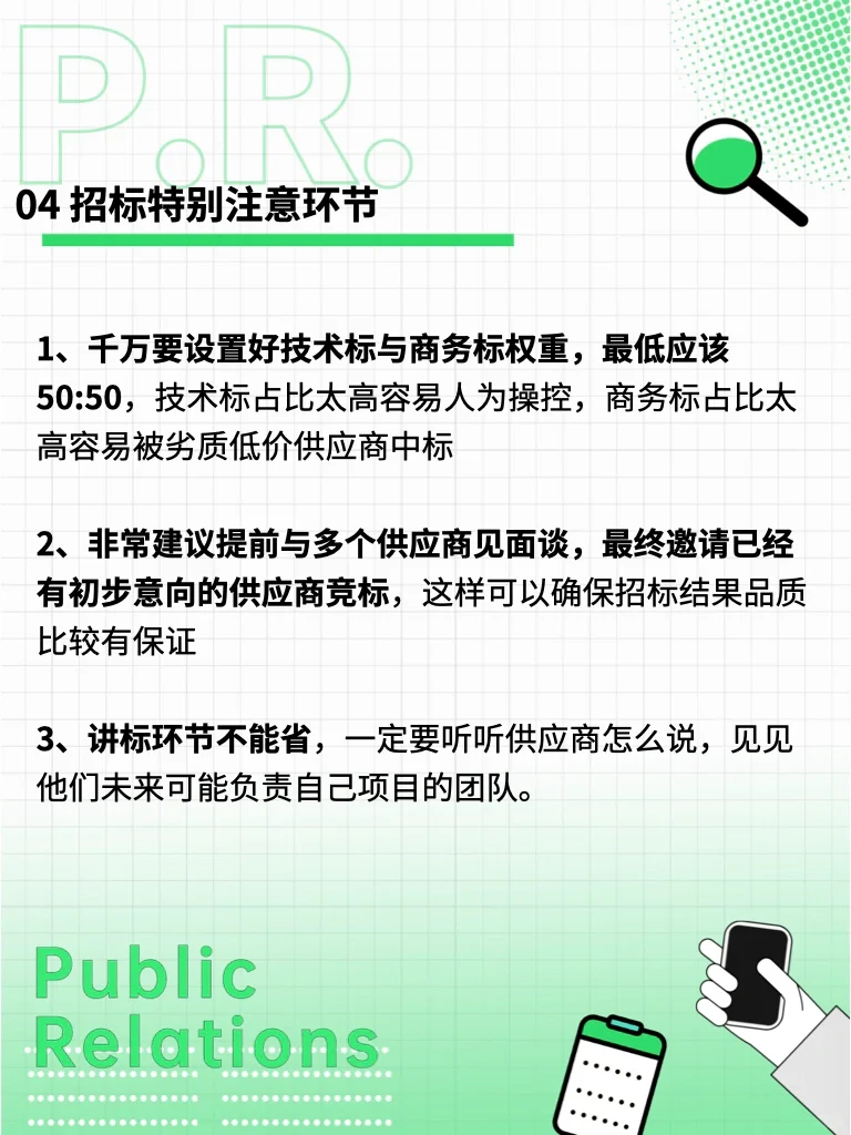 公关招标这件事最不能省的三个环节
