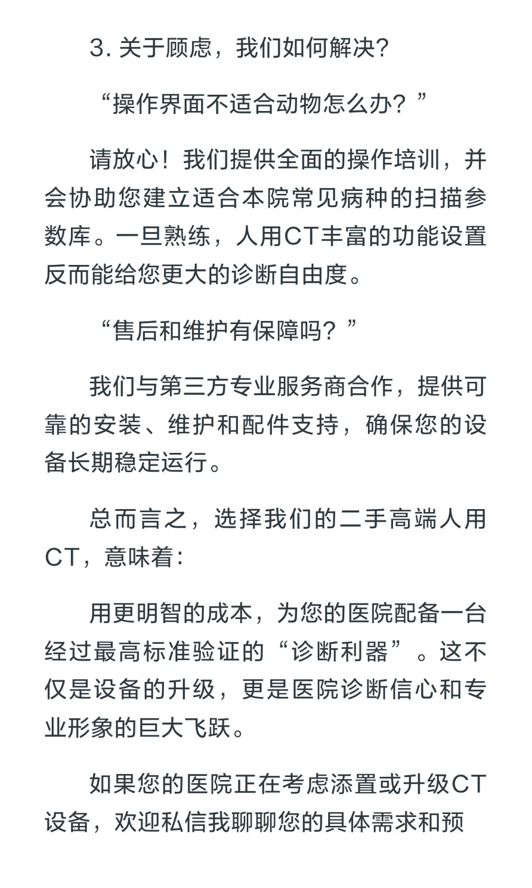 宠物医院升级CT预算有限？这条笔记或许能帮