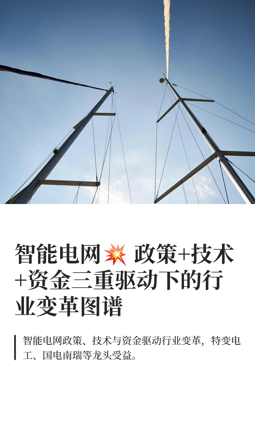 智能电网? 三重驱动