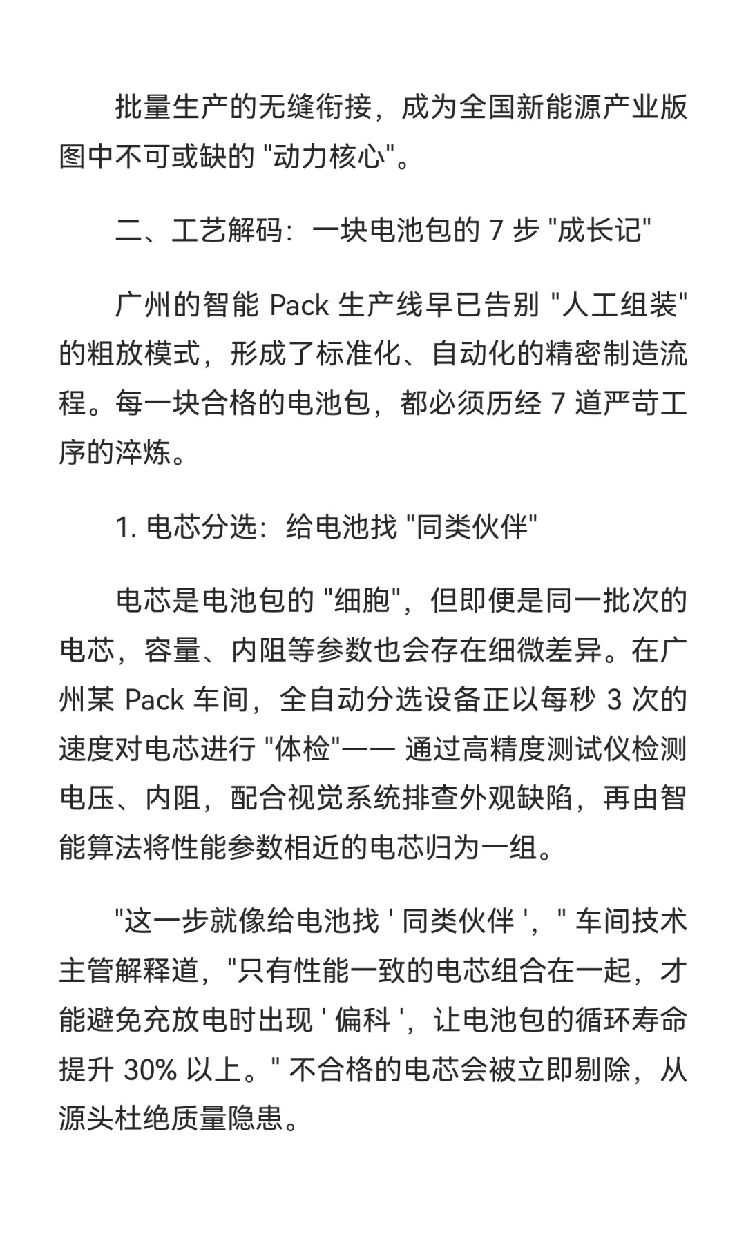 广州 Pack 线深度解析：一块电池包的 
